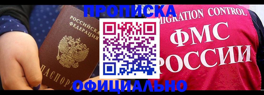 прописка для работы в Щучье